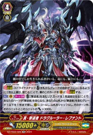 Pスタンダード,【DZ-PS02】Pスタンダードデッキセット 撃退者 | ヴァン