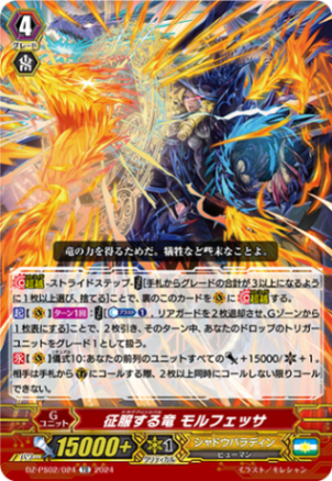 Pスタンダード,【DZ-PS02】Pスタンダードデッキセット 撃退者 | ヴァン