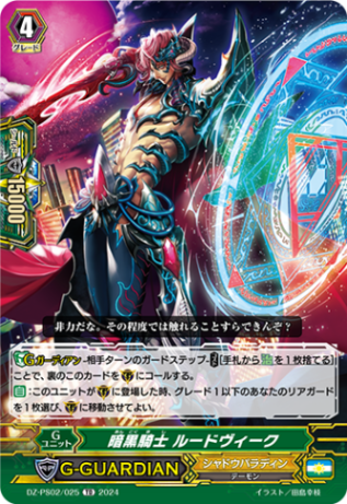 暗黒騎士 ルードヴィーク「TD」[DZ-PS02/025]《シャドウパラディン/ユナイテッドサンクチュアリ》