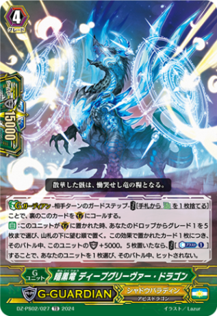 暗黒竜 ディープグリーヴァー・ドラゴン「TD」[DZ-PS02/027]《シャドウパラディン/ユナイテッドサンクチュアリ》