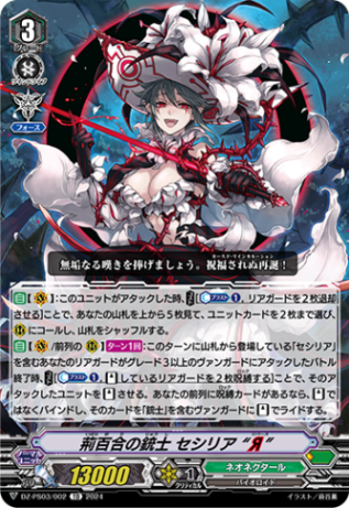 Pスタンダード,【DZ-PS03】Pスタンダードデッキセット 銃士 | ヴァン