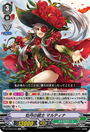 牡丹の銃士 マルティナ「TD」[DZ-PS03/003]《ネオネクタール/ズー》