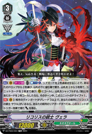 リコリスの銃士 ヴェラ「TD」[DZ-PS03/004]《ネオネクタール/ズー》