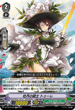 牡丹の銃士 トゥーレ「TD」[DZ-PS03/006]《ネオネクタール/ズー》