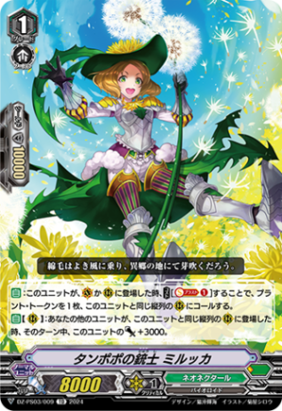 タンポポの銃士 ミルッカ「TD」[DZ-PS03/009]《ネオネクタール/ズー》