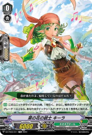 菜の花の銃士 キーラ「TD」[DZ-PS03/011]《ネオネクタール/ズー》