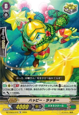 ハッピー・ラッキー「TD」[DZ-PS03/013]《ネオネクタール/ズー》
