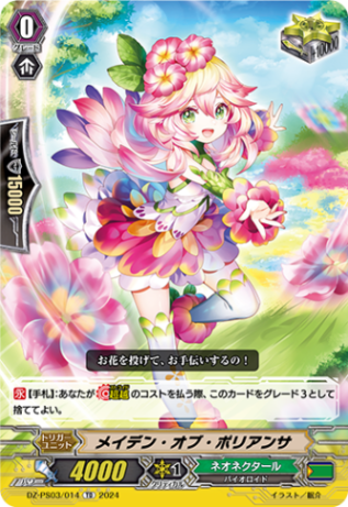 メイデン・オブ・ポリアンサ「TD」[DZ-PS03/014]《ネオネクタール/ズー》