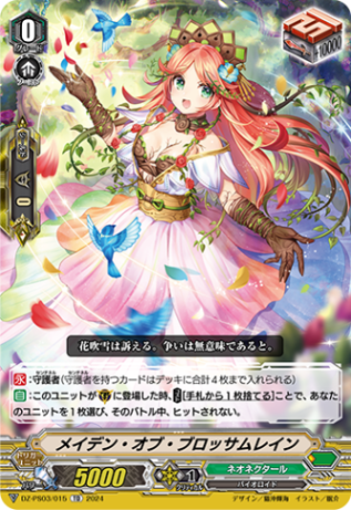 メイデン・オブ・ブロッサムレイン「TD」[DZ-PS03/015]《ネオネクタール/ズー》