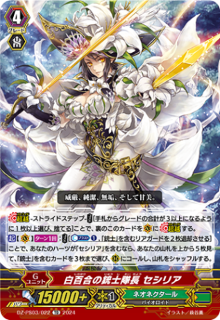 白百合の銃士隊長 セシリア「TD」[DZ-PS03/022]《ネオネクタール/ズー》