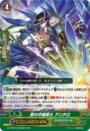 Pスタンダード,【DZ-PS03】Pスタンダードデッキセット 銃士 | ヴァン