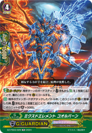 ミクスドエレメント コオルバーン「TD」[DZ-PS03/029]《クレイエレメンタル》