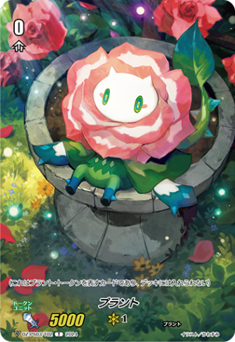 プラント「T」[DZ-PS03/T02]《-》