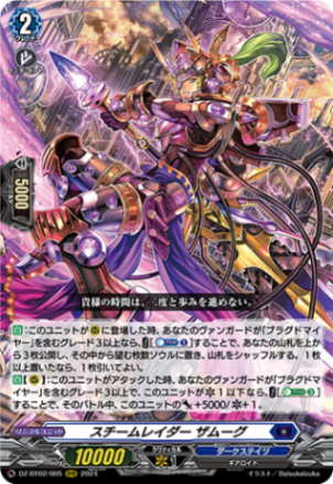 スチームレイダー ザムーグ「RRR」[DZ-BT02/005]《ダークステイツ》