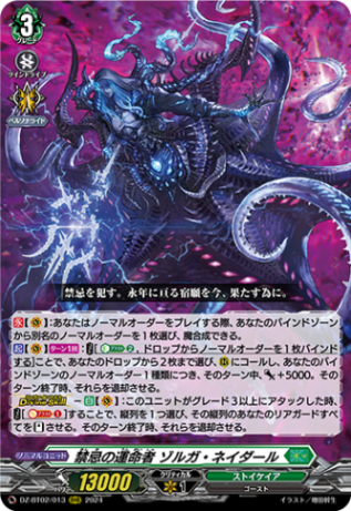 ヴァンガード　影纏い　4枚セット RRR ストケイア ゾルガ 禁忌の運命者 ゾルガ・ネイダール「RRR」[DZ-BT02/013