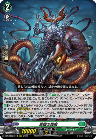 業臨の怪魔「RRR」[DZ-BT02/014]《ストイケイア》