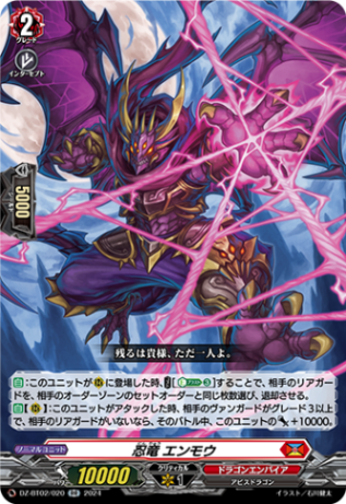 忍竜 エンモウ「RR」[DZ-BT02/020]《ドラゴンエンパイア》