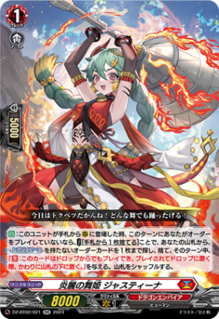 炎麗の舞姫 ジャスティーナ「RR」[DZ-BT02/021]《ドラゴンエンパイア》