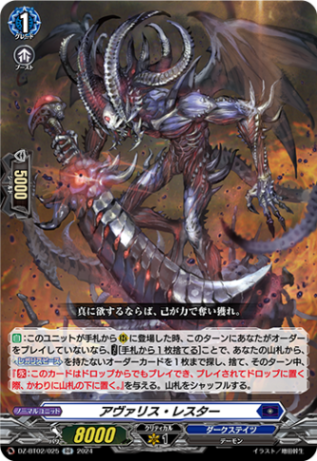 アヴァリス・レスター「RR」[DZ-BT02/025]《ダークステイツ》