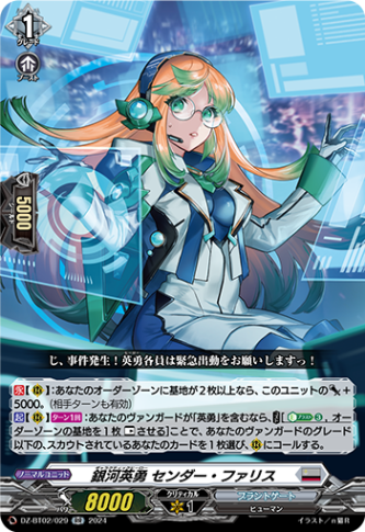 銀河英勇 センダー・ファリス「RR」[DZ-BT02/029]《ブラントゲート》