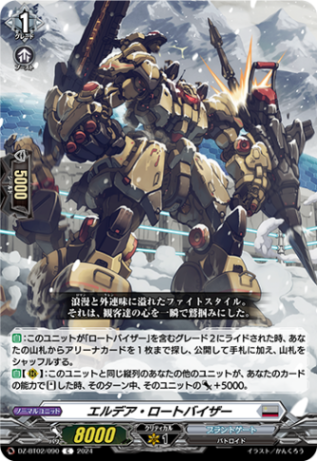 エルデア・ロートバイザー「C」[DZ-BT02/090]《ブラントゲート》