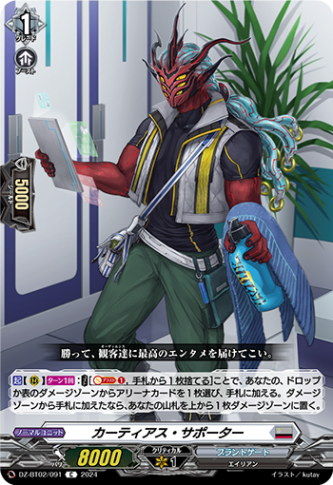 カーティアス・サポーター「C」[DZ-BT02/091]《ブラントゲート》