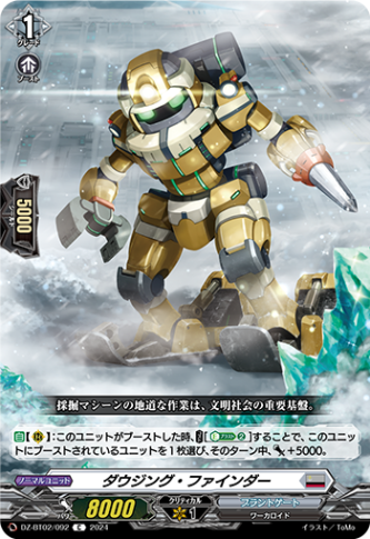 ダウジング・ファインダー「C」[DZ-BT02/092]《ブラントゲート》