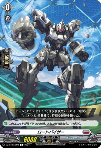 ロートバイザー「C」[DZ-BT02/094]《ブラントゲート》