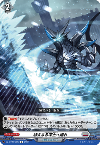 悠久なる凍土へ還れ「C」[DZ-BT02/095]《ブラントゲート》