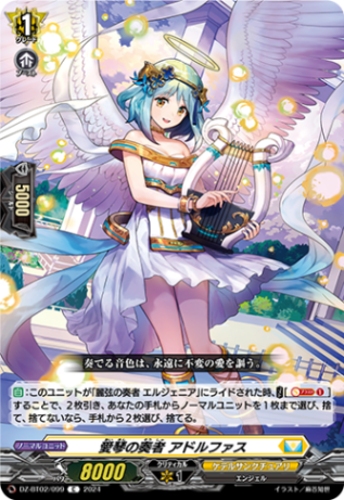 愛琴の奏者 アドルファス「C」[DZ-BT02/099]《ケテルサンクチュアリ》