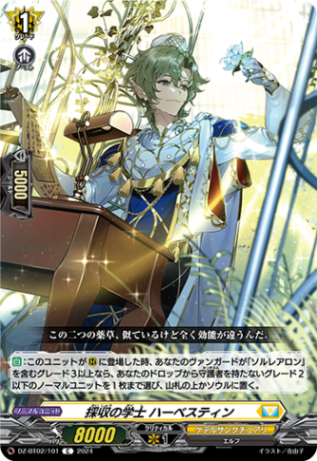 採収の学士 ハーベスティン「C」[DZ-BT02/101]《ケテルサンクチュアリ》