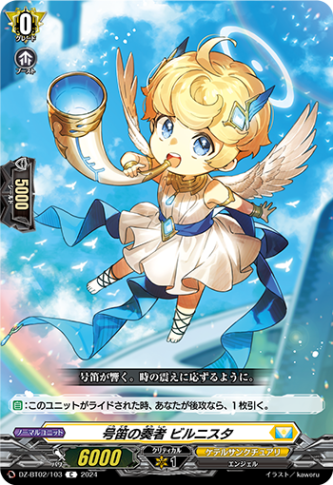 号笛の奏者 ビルニスタ「C」[DZ-BT02/103]《ケテルサンクチュアリ》