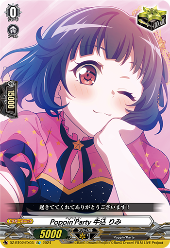 Poppin'Party 牛込 りみ「EX」[DZ-BT02/EX03]《-》