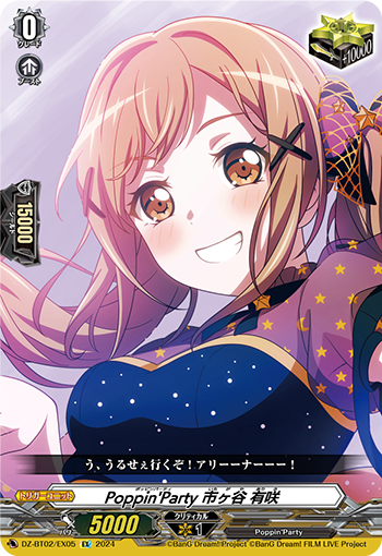 Poppin'Party 市ヶ谷 有咲「EX」[DZ-BT02/EX05]《-》