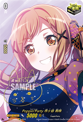 ヴァンガード/竜魂鳴導 EXS/Poppin Party 市ヶ谷有咲 2枚 10thanniversaryPoppin'Party市ヶ谷有咲【EX】{DZ-BT10/EX05