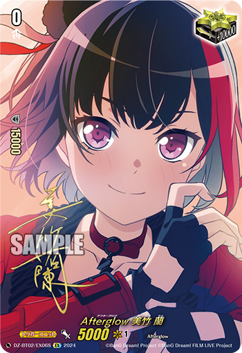 【金箔サイン入り】ヴァンガード DZ-BT02/EX06S Afterglow 美竹 蘭 (EX エクストラ) ブースターパック 無幻双刻 Afterglow 美竹 蘭「EX」[DZ-BT02/EX06S]《-》 | すべての商品