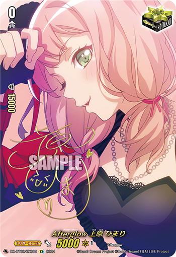 Afterglow 上原 ひまり「EX」[DZ-BT02/EX08S]《-》