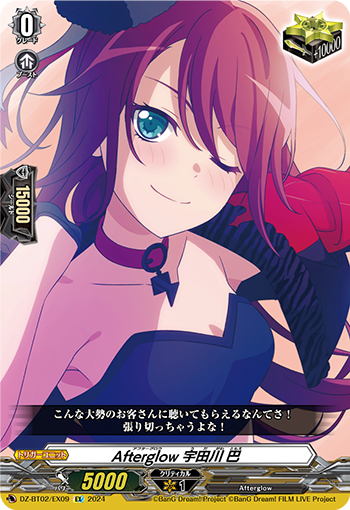 Afterglow 宇田川 巴「EX」[DZ-BT02/EX09]《-》