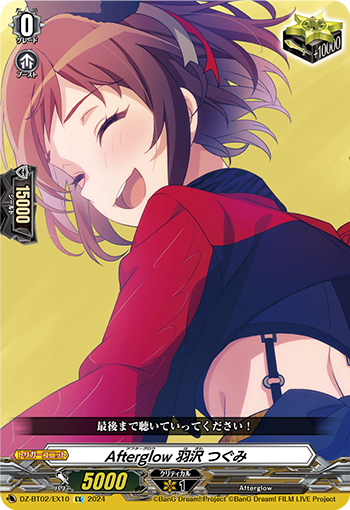 Afterglow 羽沢 つぐみ「EX」[DZ-BT02/EX10]《-》