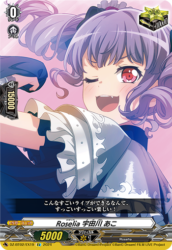 Roselia 宇田川 あこ「EX」[DZ-BT02/EX19]《-》