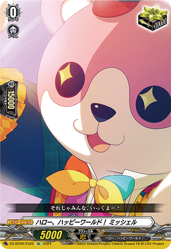 ハロー、ハッピーワールド！ ミッシェル「EX」[DZ-BT02/EX25]《-》