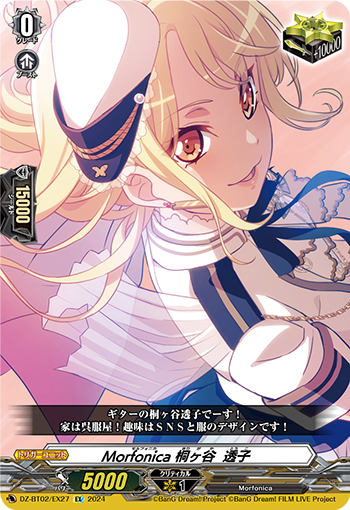 Morfonica 桐ヶ谷 透子「EX」[DZ-BT02/EX27]《-》