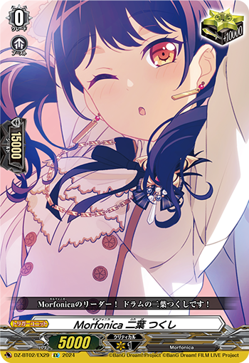 Morfonica 二葉 つくし「EX」[DZ-BT02/EX29]《-》