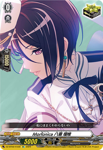 Morfonica 八潮 瑠唯「EX」[DZ-BT02/EX30]《-》