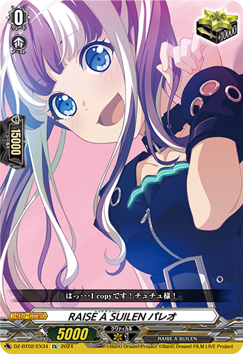 RAISE A SUILEN パレオ「EX」[DZ-BT02/EX34]《-》