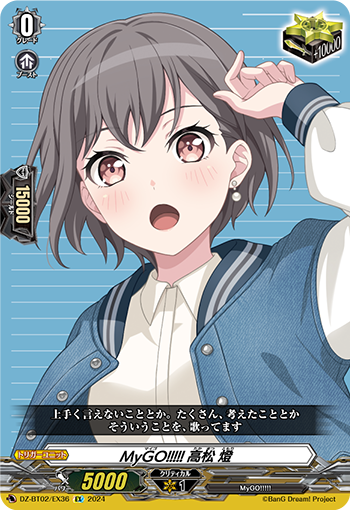 MyGO!!!!! 高松 燈「EX」[DZ-BT02/EX36]《-》