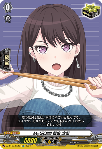 MyGO!!!!! 椎名 立希「EX」[DZ-BT02/EX40]《-》 | すべての商品