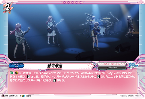 碧天伴走「EXP」[DZ-BT02/EXP13]《BanG Dream!》