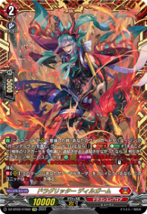 ドラグリッター ディルガーム「FFR」[DZ-BT02/FFR02]《ドラゴンエンパイア》