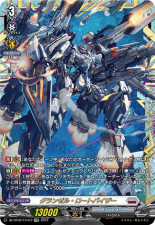 グランゼル・ロートバイザー「FFR」[DZ-BT02/FFR07]《ブラントゲート》